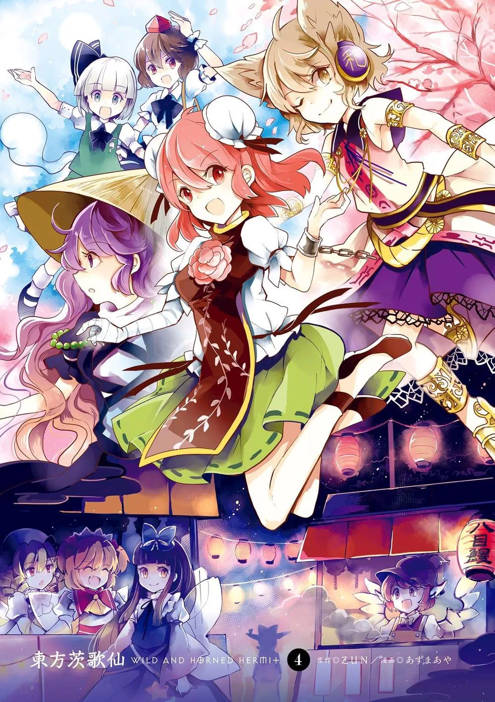 Touhou Ibaraki Kasen chương 16 - trang 3