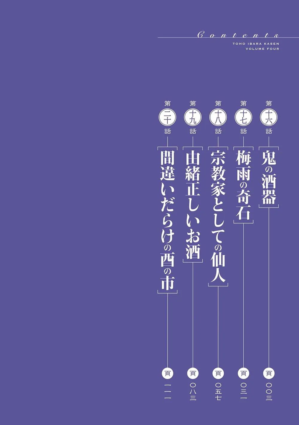 Touhou Ibaraki Kasen chương 16 - trang 4