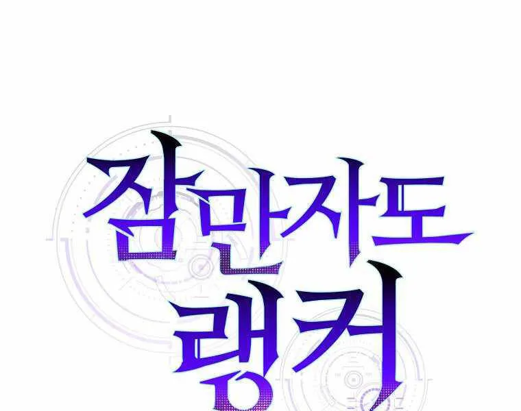Ranker Mộng Du chương 9 - trang 95