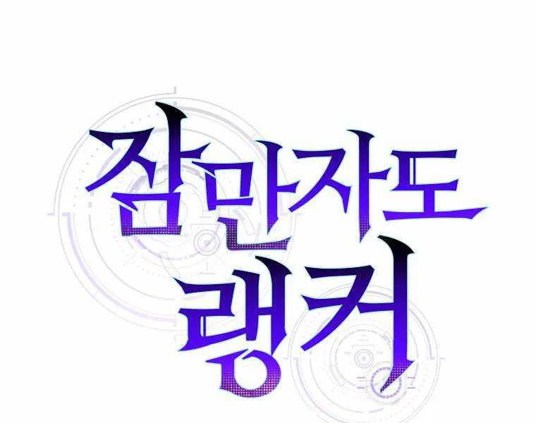 Ranker Mộng Du chương 9 - trang 251