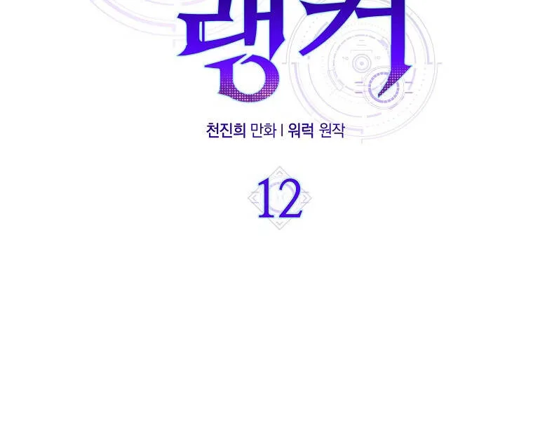 Ranker Mộng Du chương 12 - trang 47