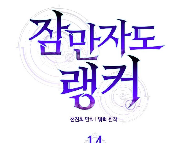 Ranker Mộng Du chương 14 - trang 83