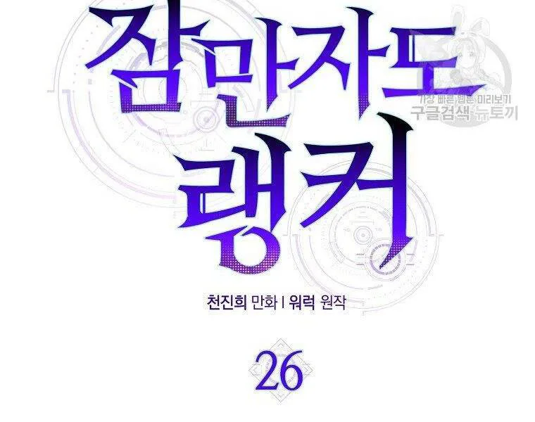 Ranker Mộng Du chương 26 - trang 50