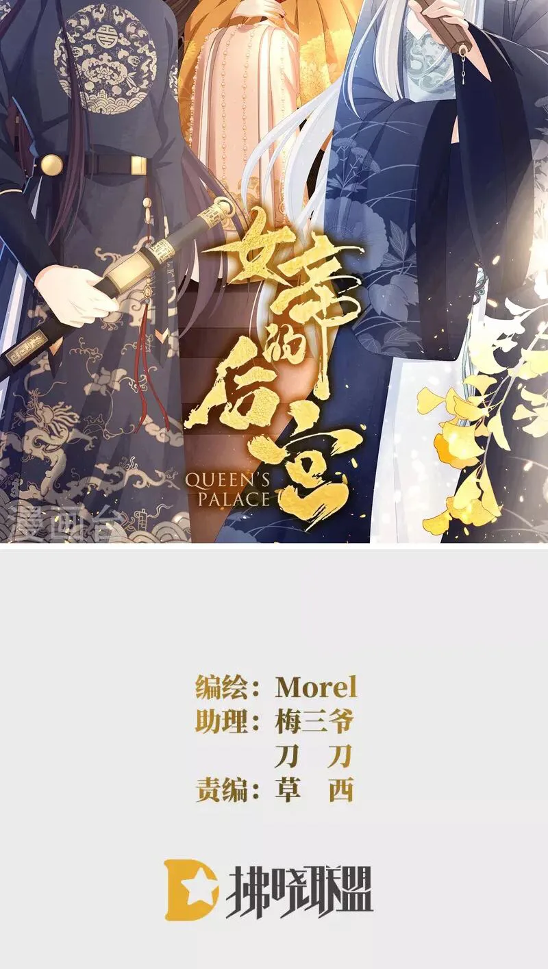 Hậu Cung Của Nữ Đế chương 371 - trang 2