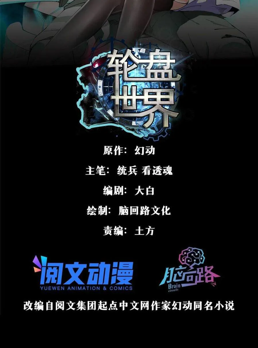 Luân Bàn Thế Giới chương 98 - trang 4