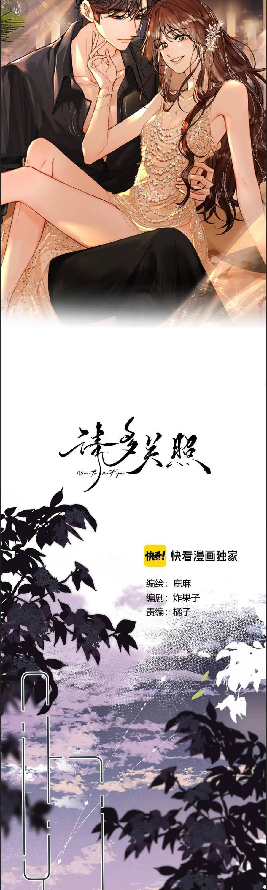 Thỉnh Đa Loan Chiếu chương 26 - trang 6