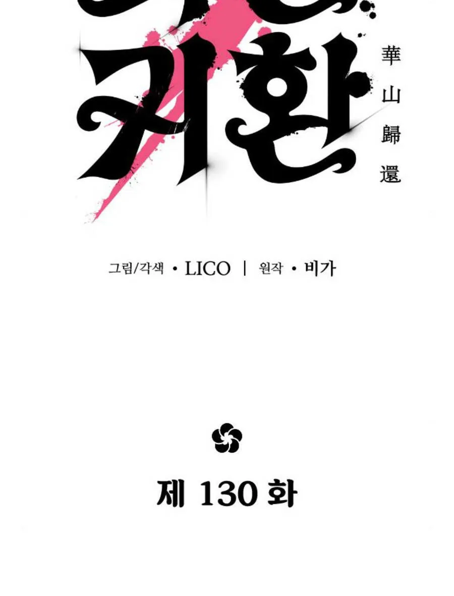 Hoa Sơn Tái Khởi chương 130 - trang 28