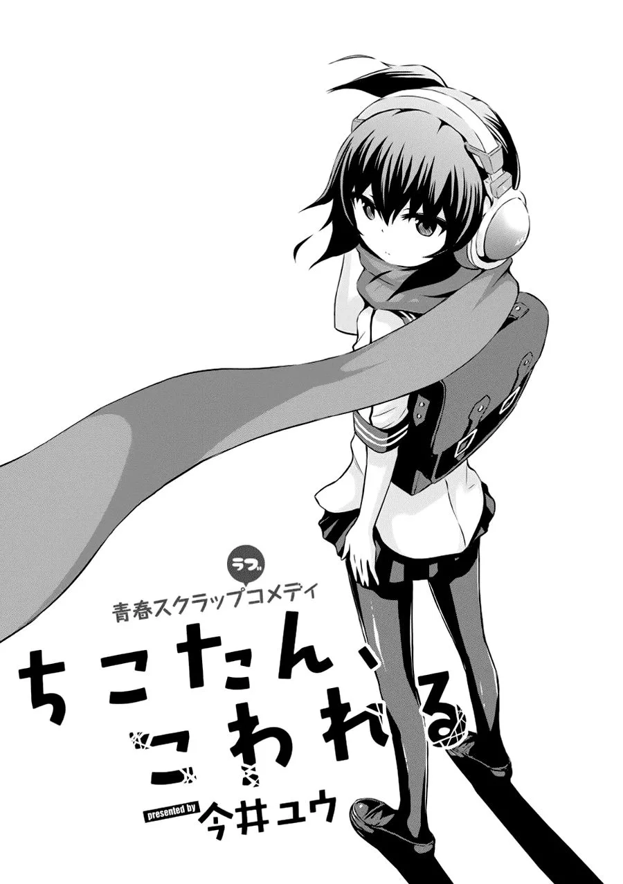 Chiko-Tan, Kowareru chương 2 - trang 3