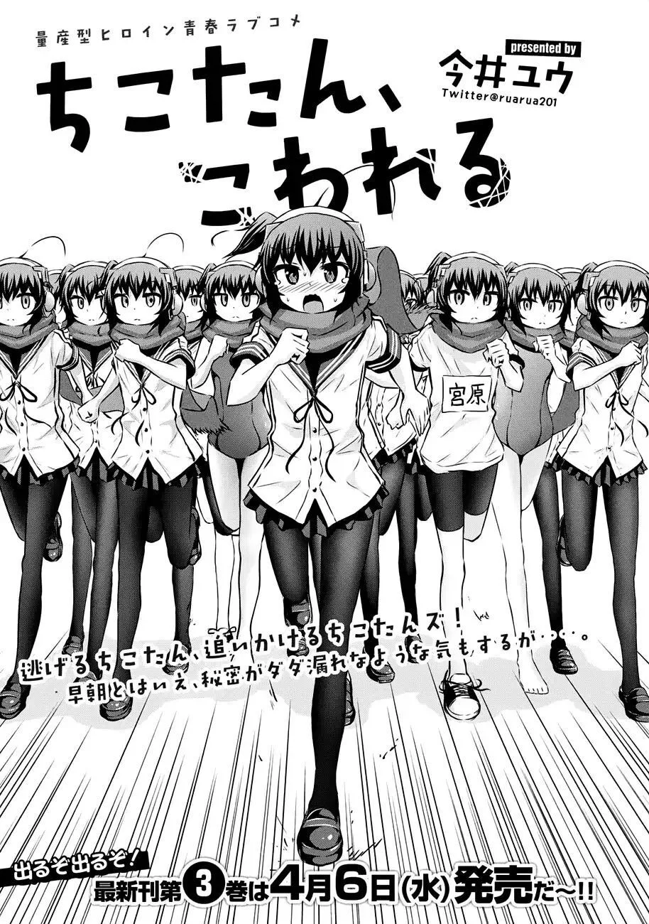 Chiko-Tan, Kowareru chương 38 - trang 4