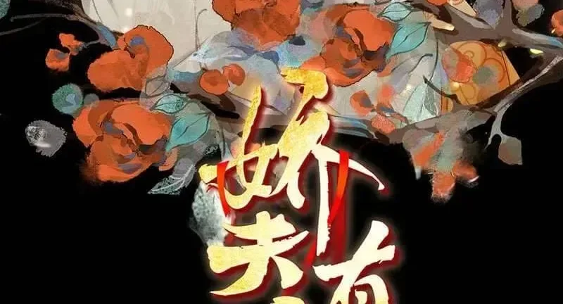 Kiều Phu Có Hỉ chương 108 - trang 2