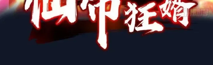 Tiên Đế Cuồng Tế chương 37 - trang 2