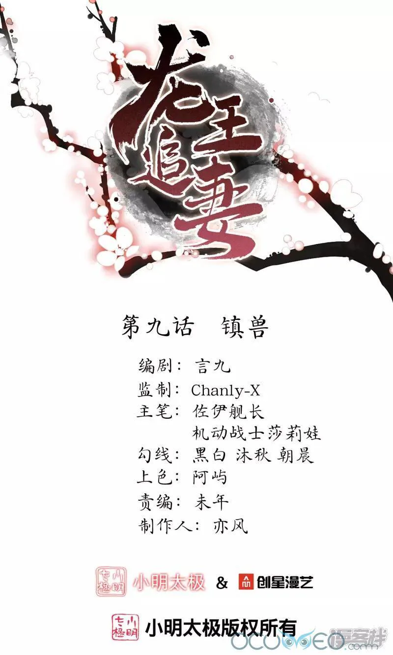 Long Vương Truy Thê chương 9 - trang 1