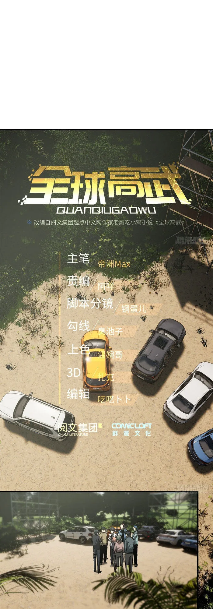 Toàn Cầu Cao Võ chương 64 - trang 1