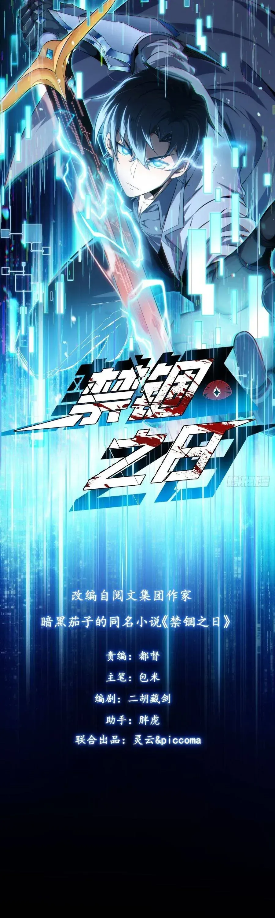 Cấm Cố Chi Nhật chương 56 - trang 2