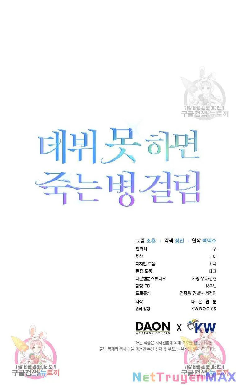 Ra Mắt Hay Ra Đi chương 35.2 - trang 24