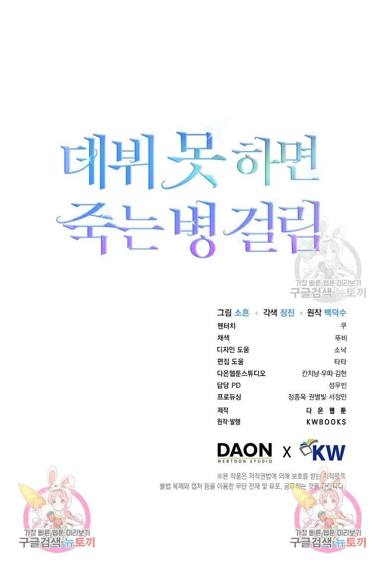Ra Mắt Hay Ra Đi chương 41.2 - trang 45