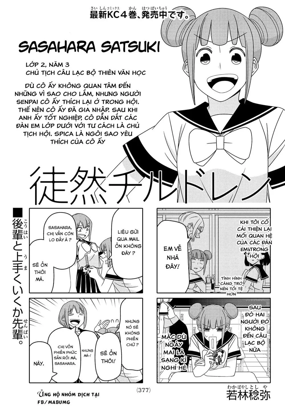 Tsurezure Children Manga chương 79 - trang 3