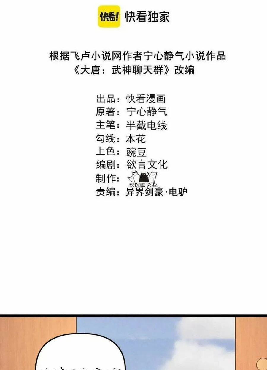 Đại Đường: Võ Thần Group Chat chương 40 - trang 4