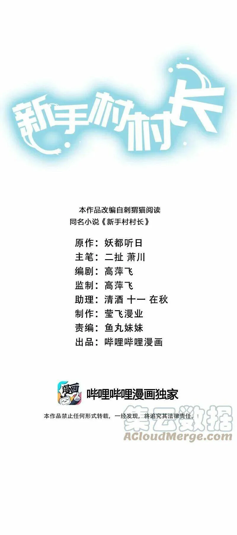Thôn Trưởng Thôn Tân Thủ chương 44 - trang 3