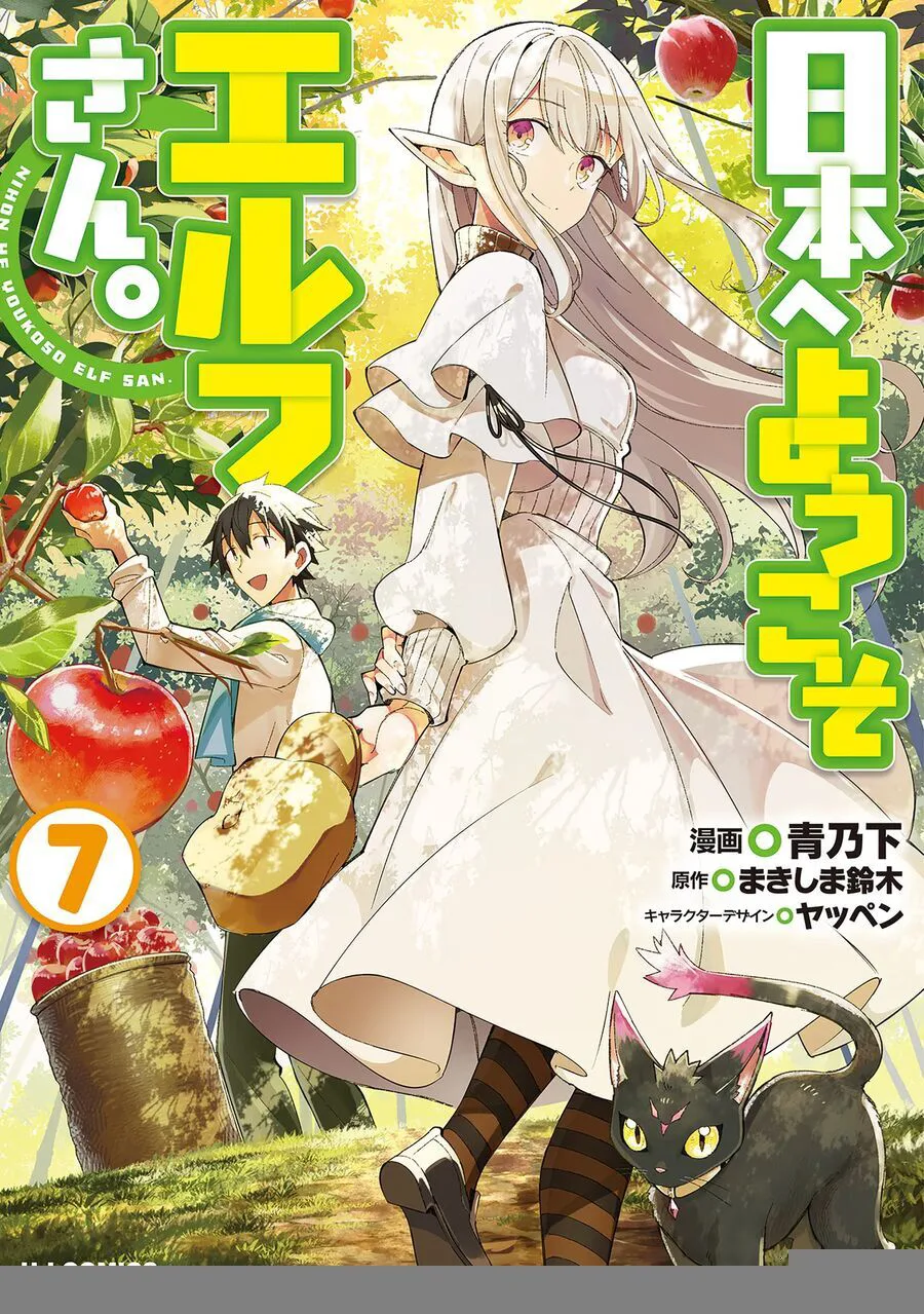 Nihon E Youkoso Elf-San chương 35 - trang 3