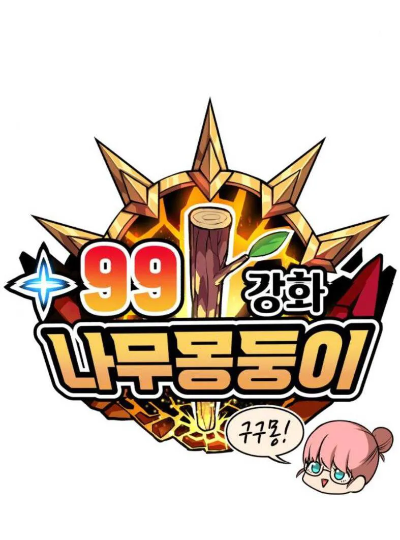 Gậy Gỗ Cấp 99+ chương 7.1 - trang 57