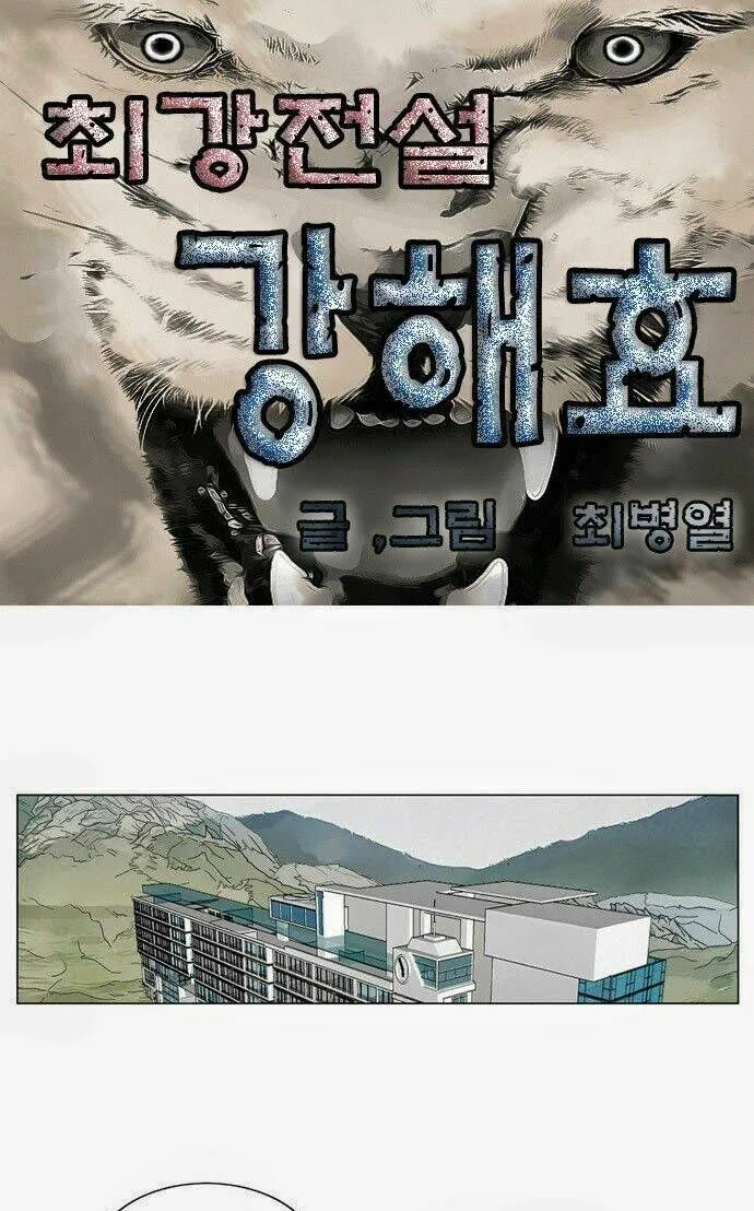 Ultimate Legend: Kang Hae Hyo chương 40 - trang 2