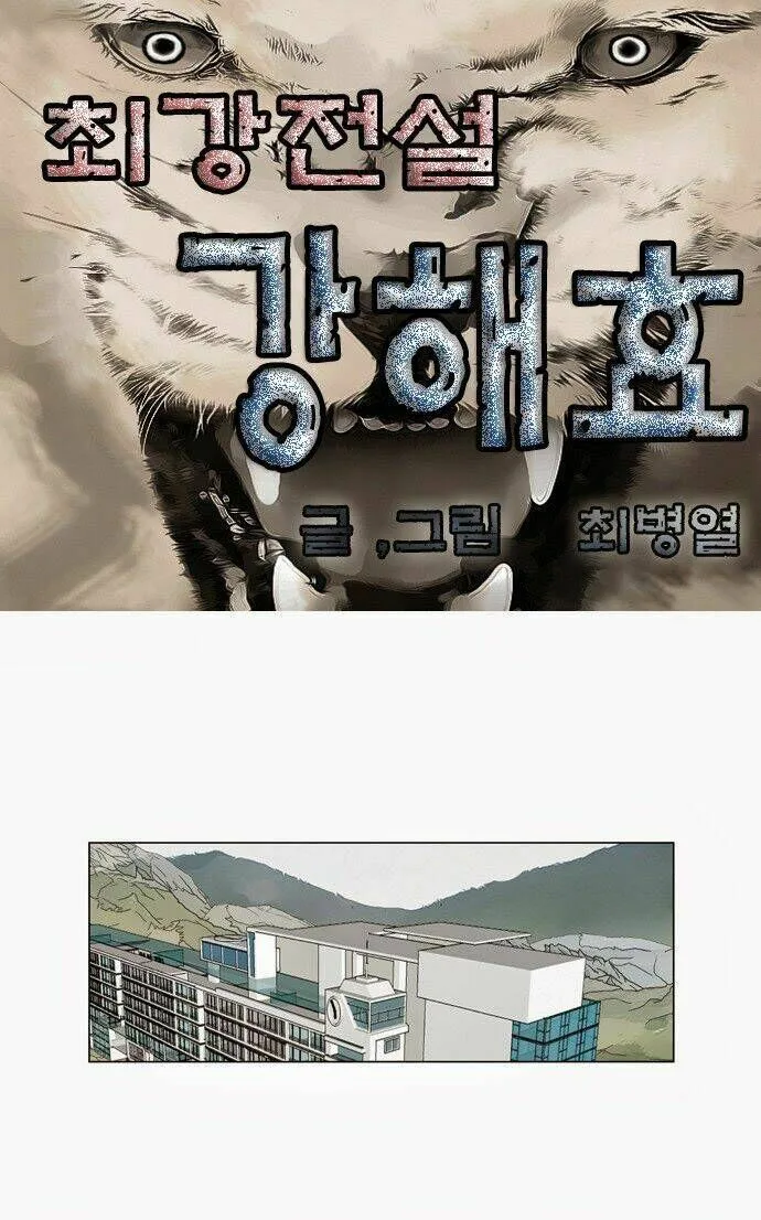 Ultimate Legend: Kang Hae Hyo chương 47 - trang 2