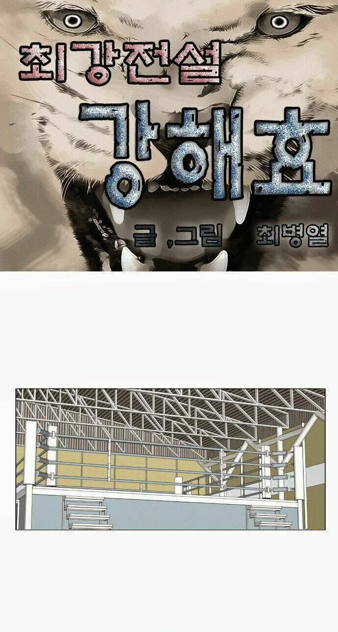 Ultimate Legend: Kang Hae Hyo chương 59 - trang 2