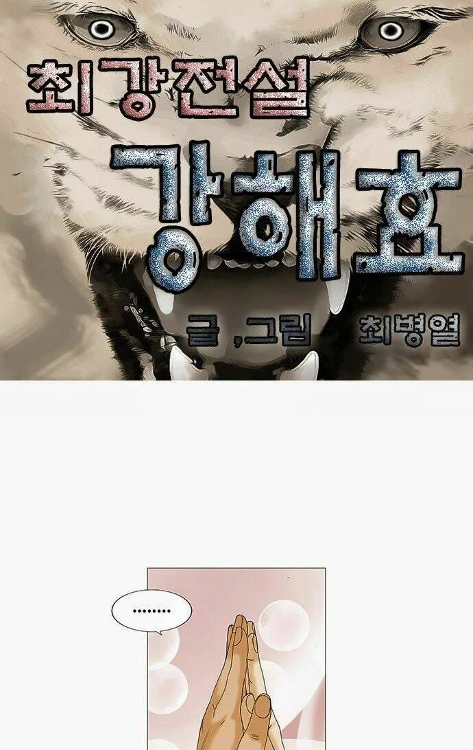 Ultimate Legend: Kang Hae Hyo chương 70 - trang 2