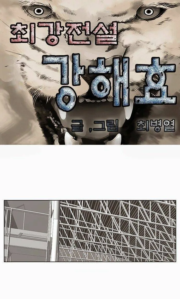 Ultimate Legend: Kang Hae Hyo chương 75 - trang 2