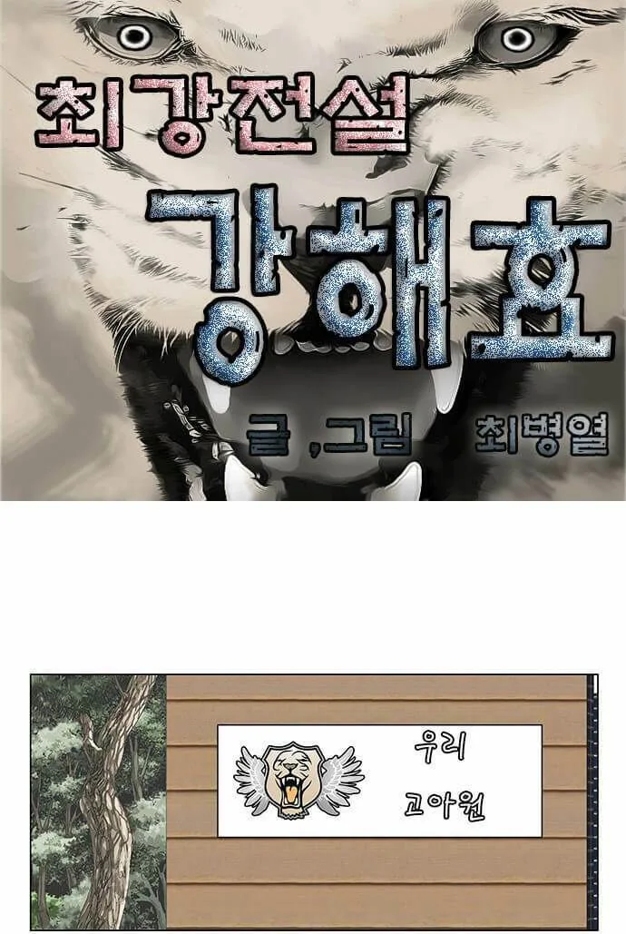 Ultimate Legend: Kang Hae Hyo chương 84 - trang 2