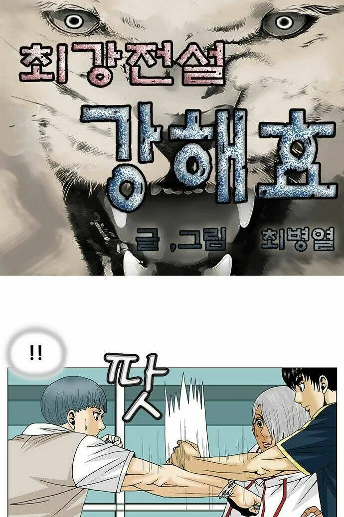 Ultimate Legend: Kang Hae Hyo chương 95 - trang 2