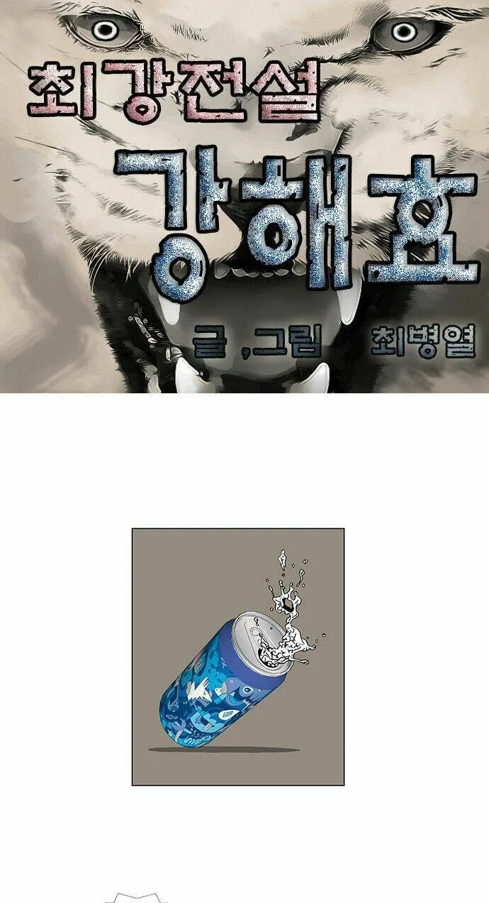 Ultimate Legend: Kang Hae Hyo chương 104 - trang 2