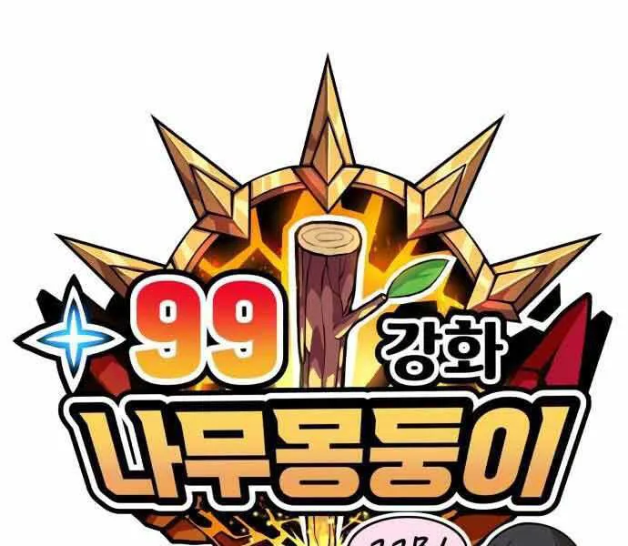 Gậy Gỗ Cấp 99+ chương 26 - trang 30