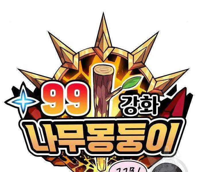 Gậy Gỗ Cấp 99+ chương 27 - trang 45