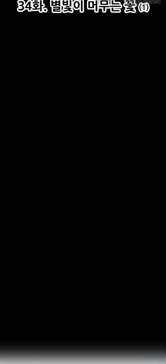 Gậy Gỗ Cấp 99+ chương 34 - trang 14