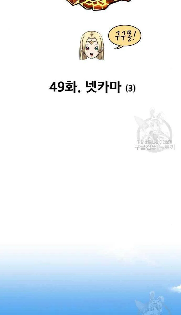 Gậy Gỗ Cấp 99+ chương 49 - trang 19