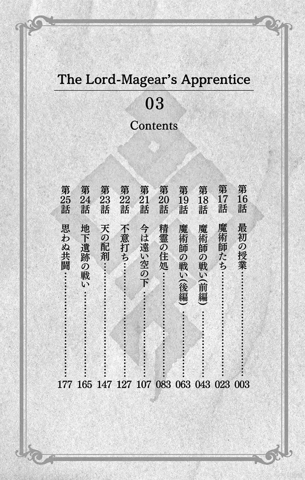 Rodo Magia No Deshi chương 16 - trang 5