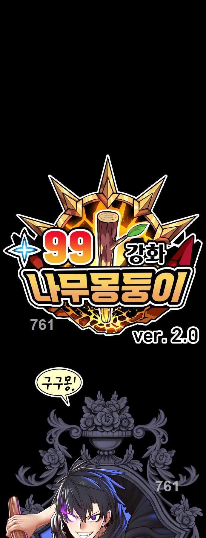 Gậy Gỗ Cấp 99+ chương 93 - trang 1