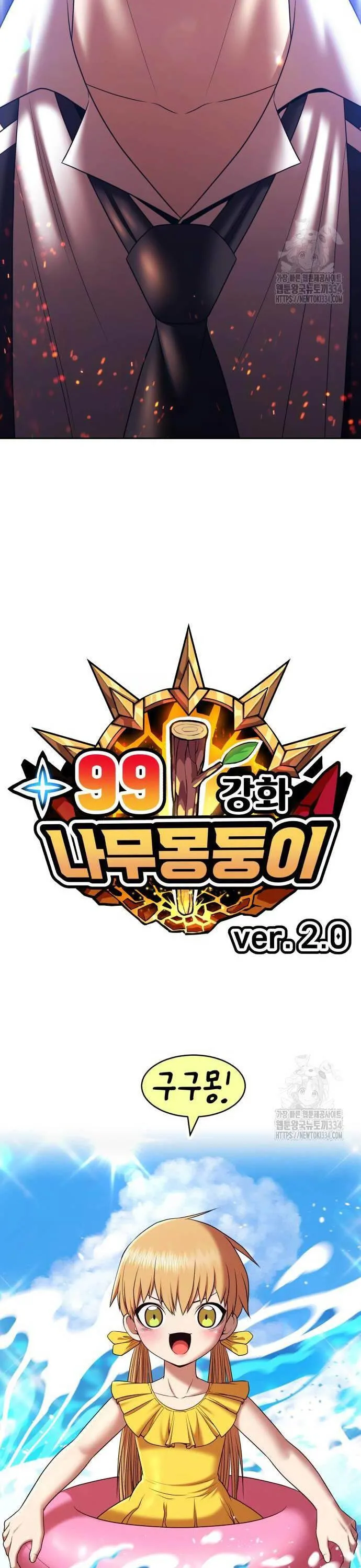 Gậy Gỗ Cấp 99+ chương 98 - trang 13