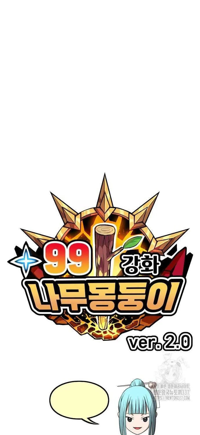 Gậy Gỗ Cấp 99+ chương 101 - trang 33