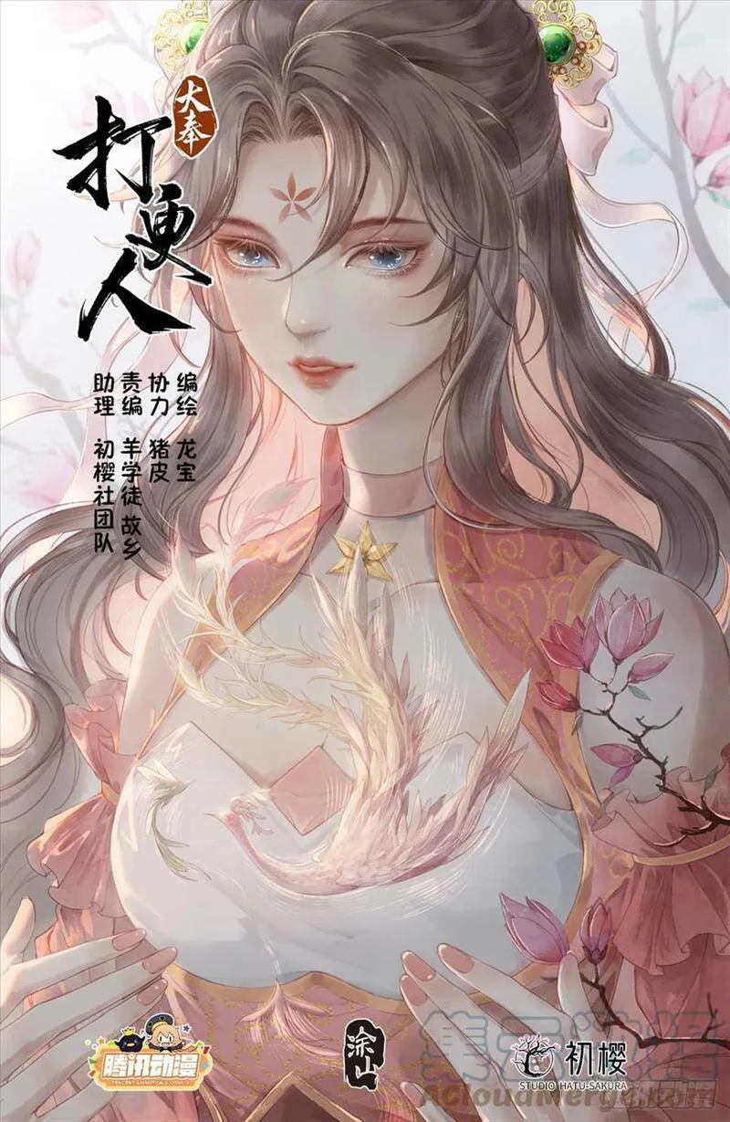 Đại Phụng Đả Canh Nhân chương 176 - trang 1