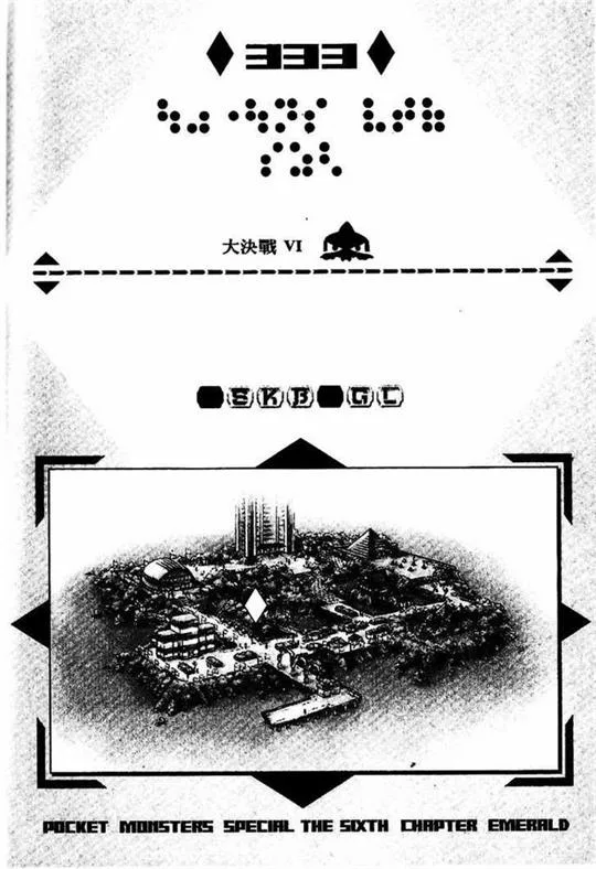 Pokemon Special chương 333 - trang 1