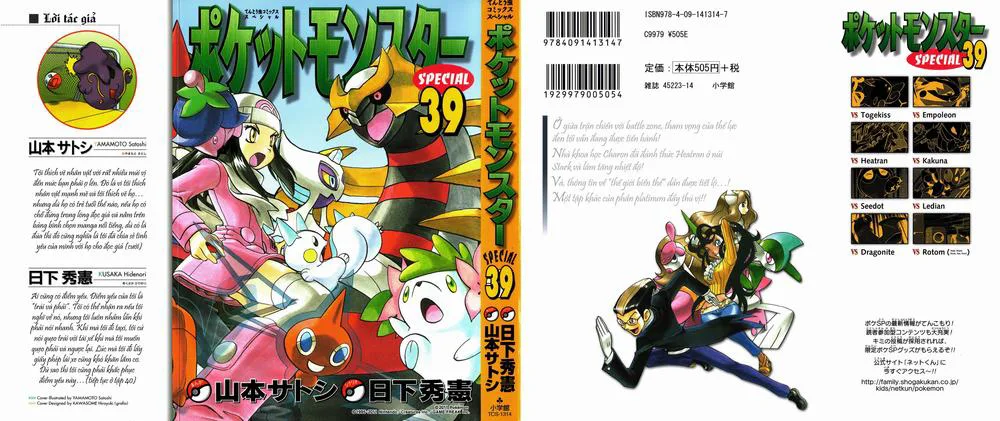 Pokemon Special chương 423 - trang 1