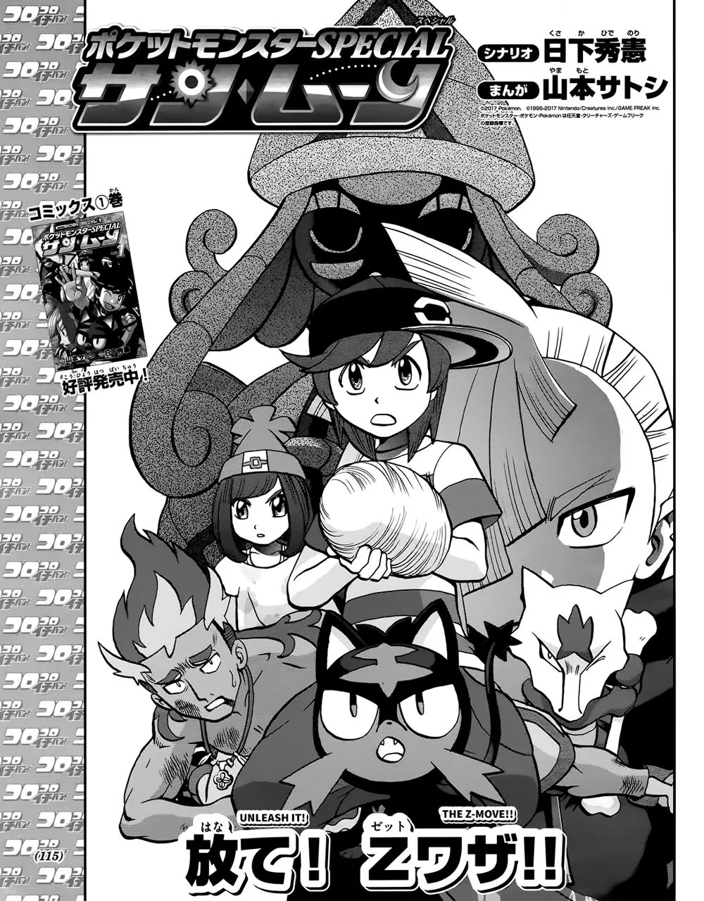 Pokemon Special chương 613 - trang 1