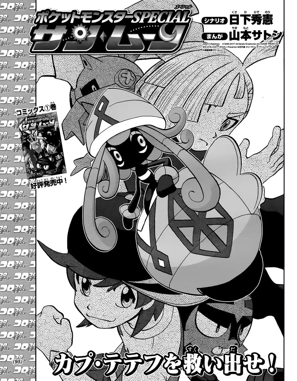 Pokemon Special chương 614 - trang 1