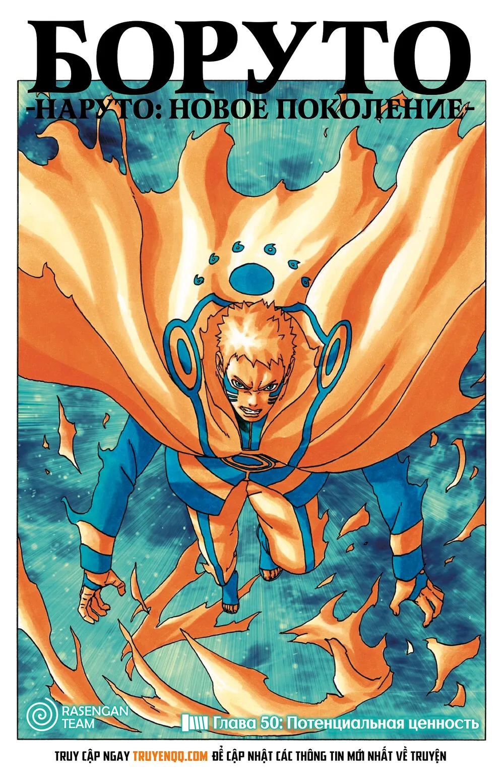 Uzumaki Boruto chương 50 - trang 2
