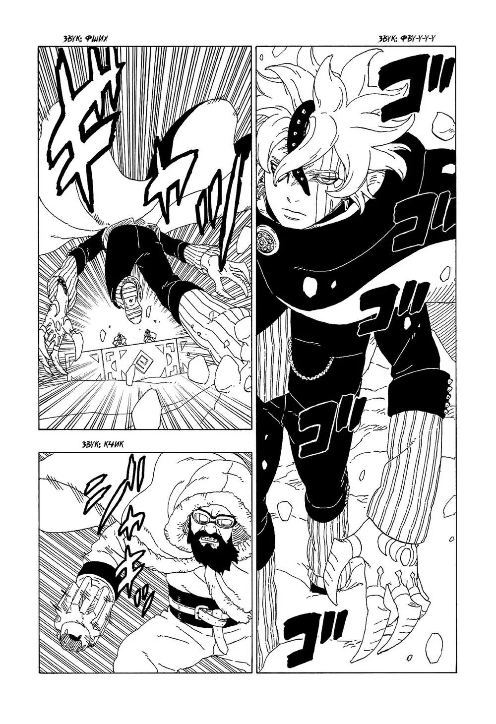 Uzumaki Boruto chương 56 - trang 25
