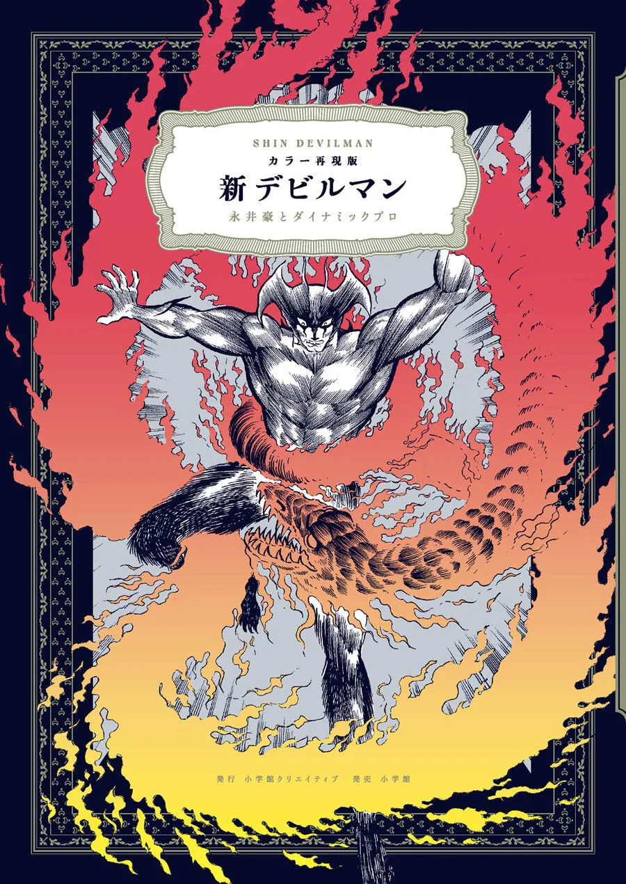 Shin Devilman chương 1 - trang 2