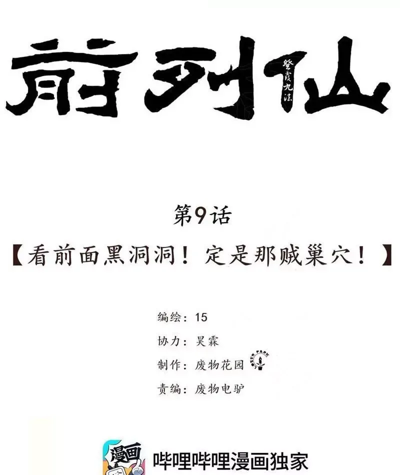 Tiên Hàng Đầu chương 9 - trang 3